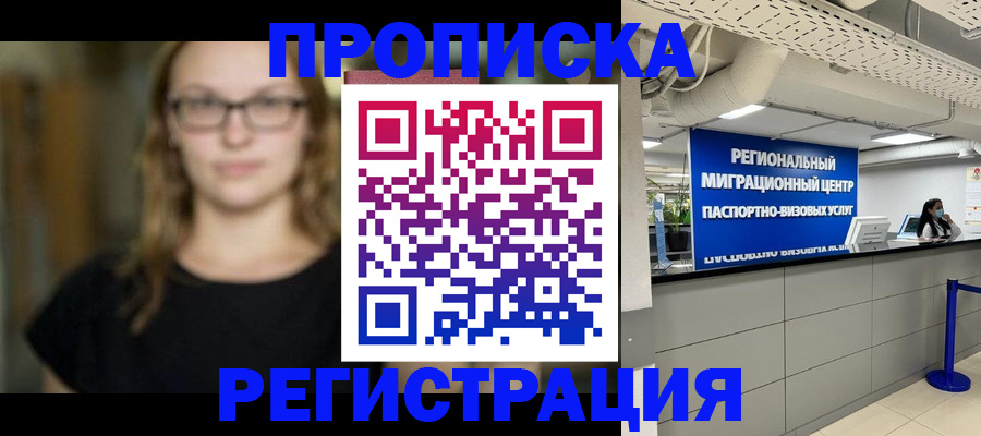 купить прописку в Венёве